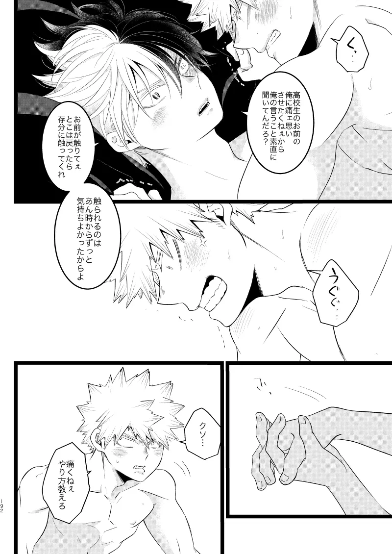 今と未来のスワップまんが - page36