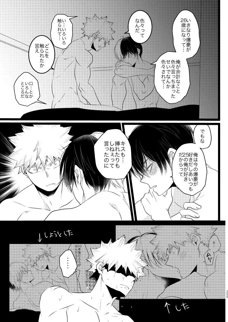 今と未来のスワップまんが - page49