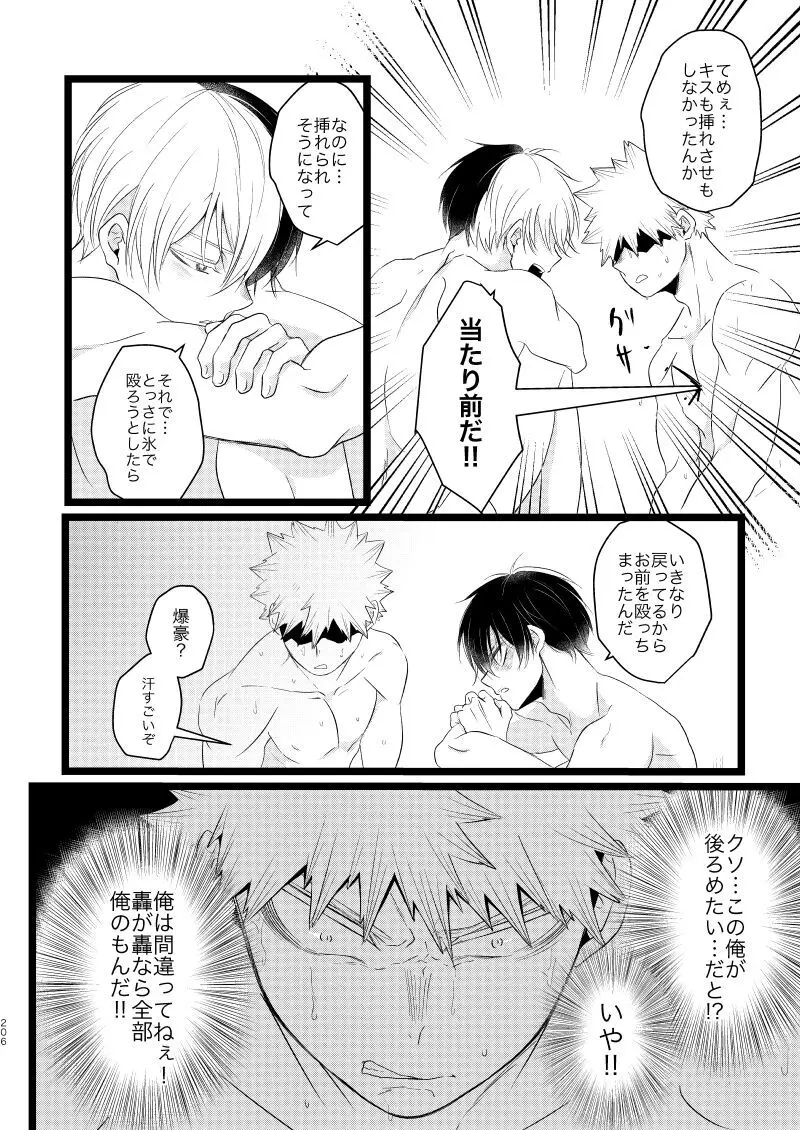 今と未来のスワップまんが - page50