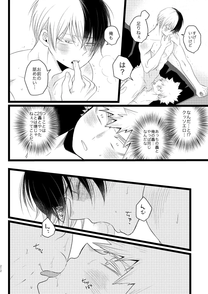 今と未来のスワップまんが - page56