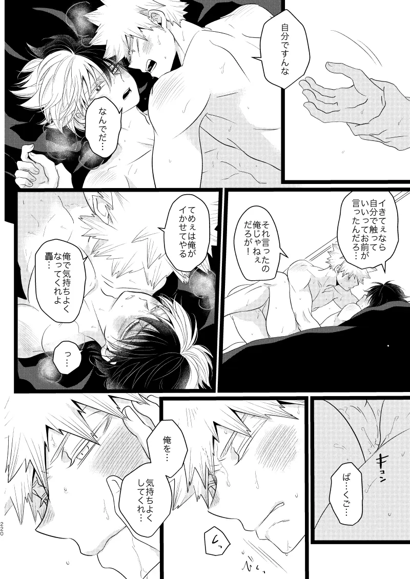 今と未来のスワップまんが - page64