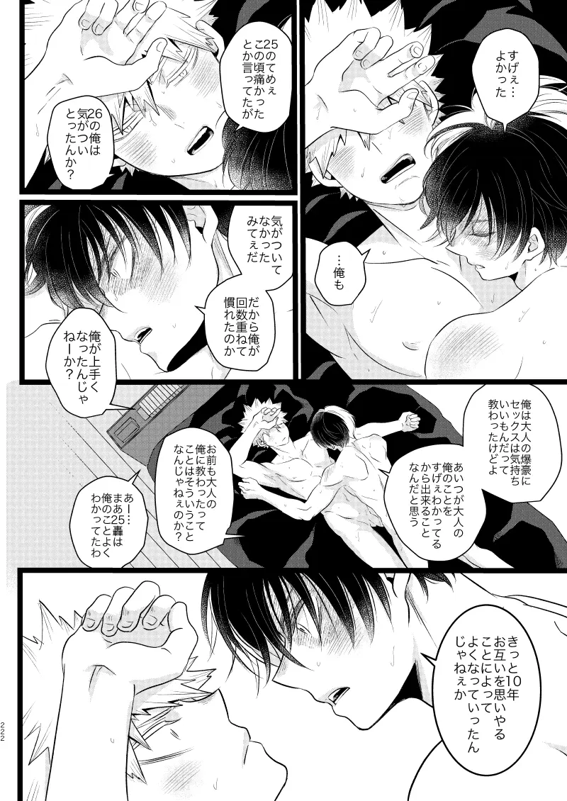 今と未来のスワップまんが - page66