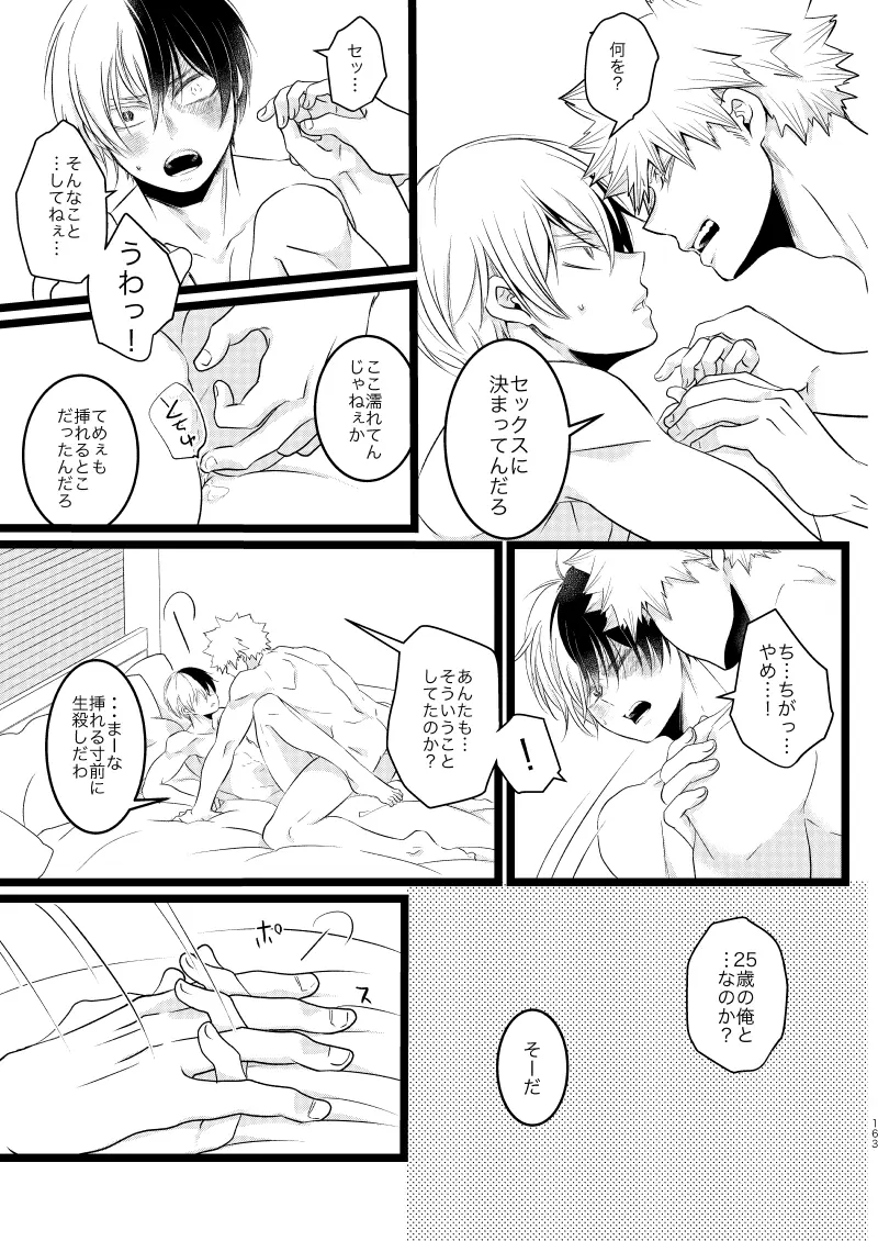 今と未来のスワップまんが - page7