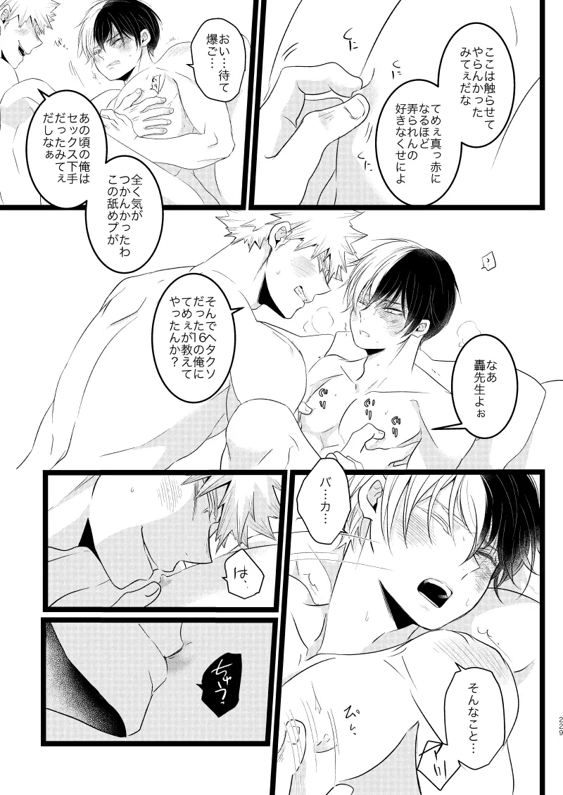 今と未来のスワップまんが - page73