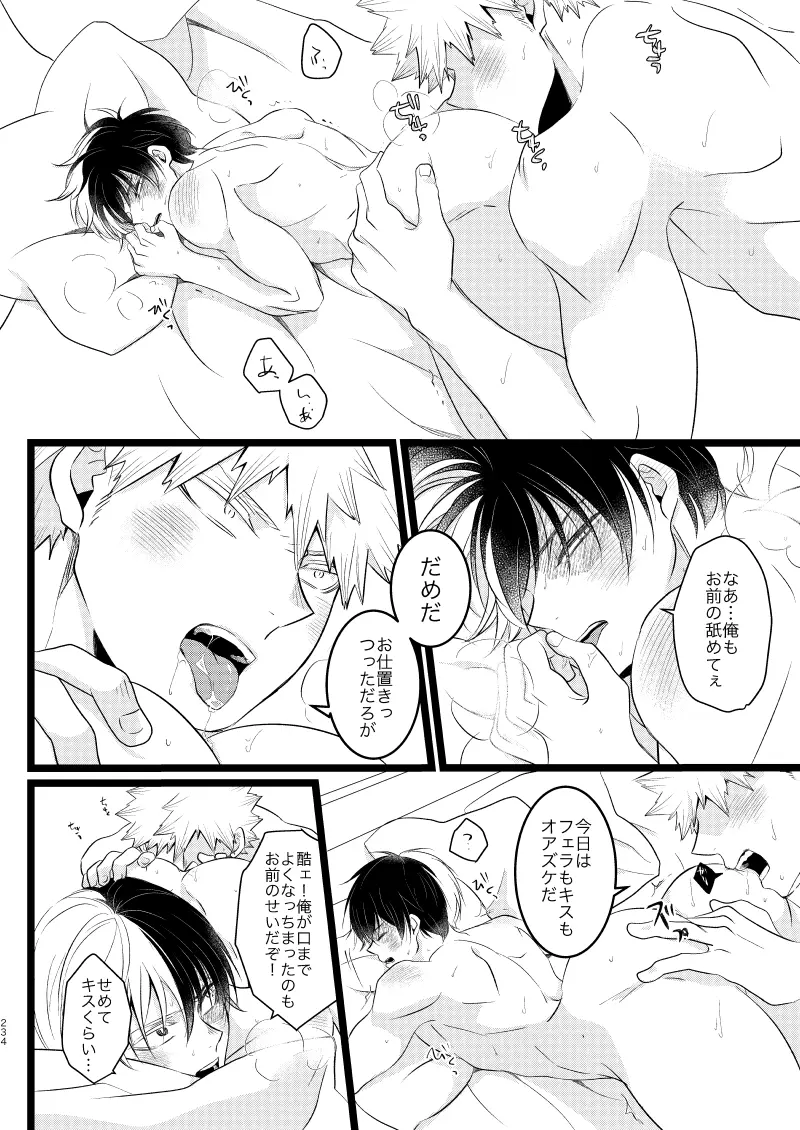 今と未来のスワップまんが - page78