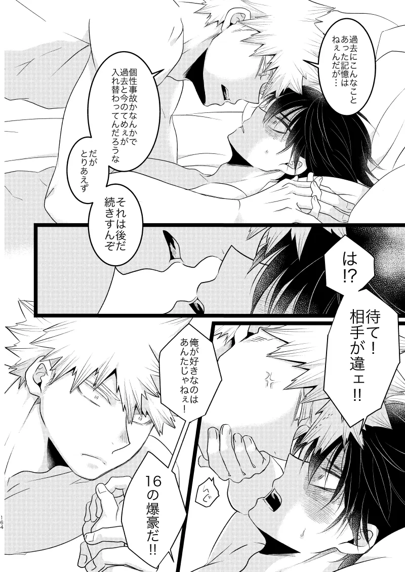 今と未来のスワップまんが - page8