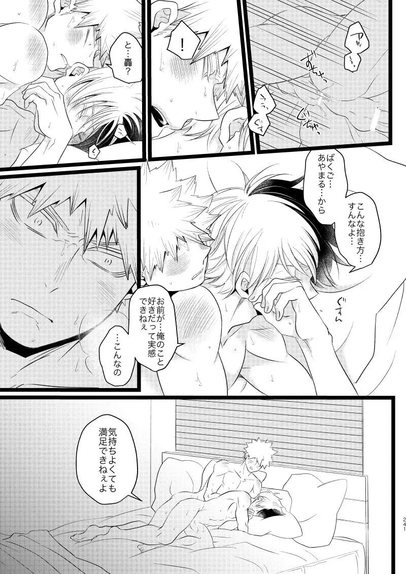 今と未来のスワップまんが - page85