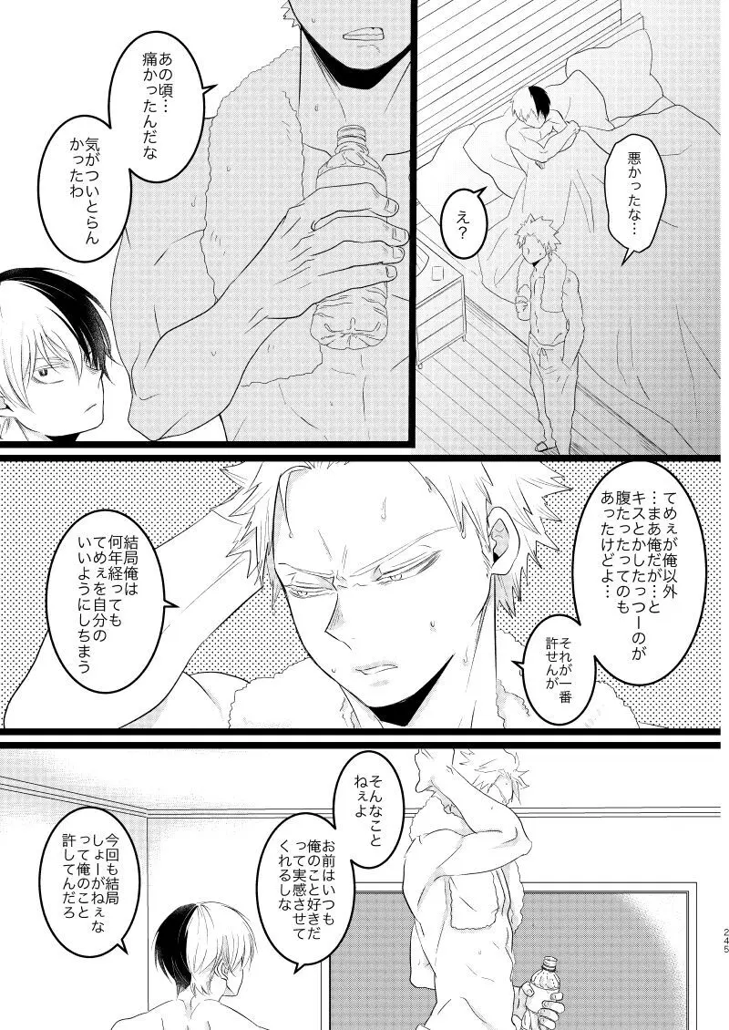 今と未来のスワップまんが - page89