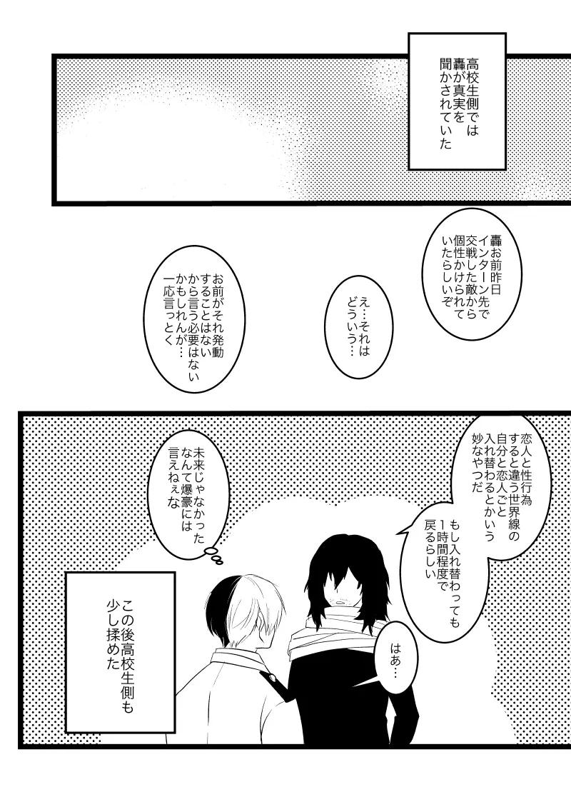 今と未来のスワップまんが - page92