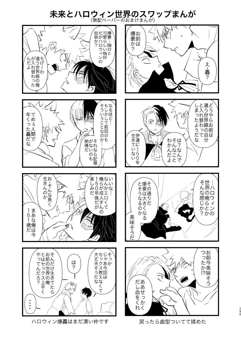 今と未来のスワップまんが - page93