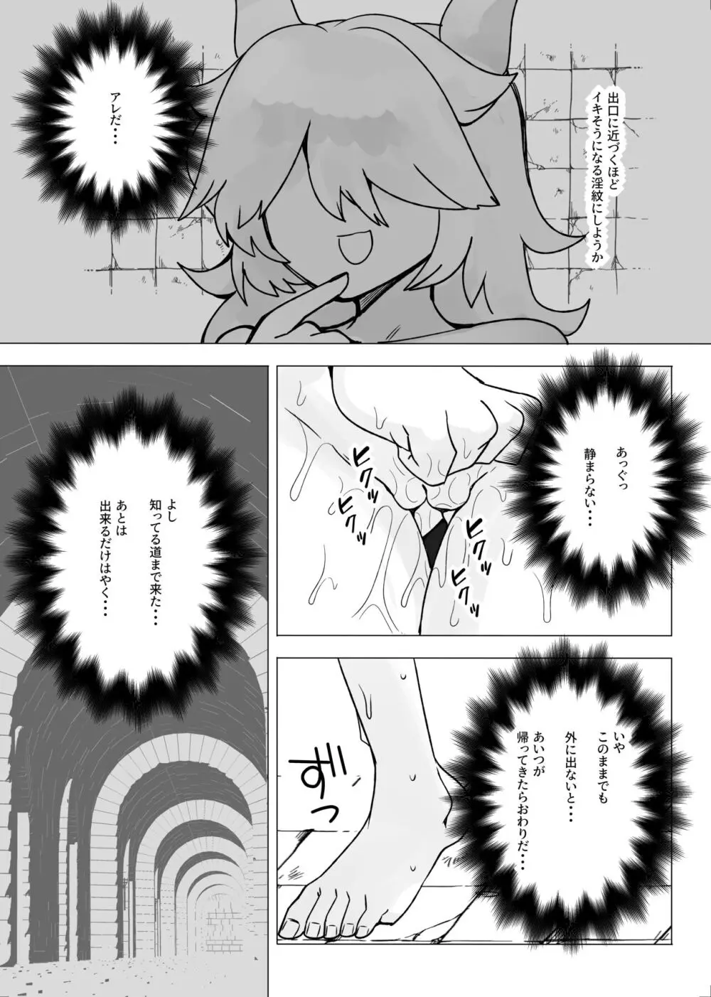 TSトラップダンジョン 5 - page5