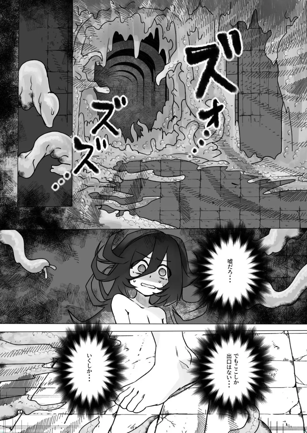 TSトラップダンジョン 5 - page6