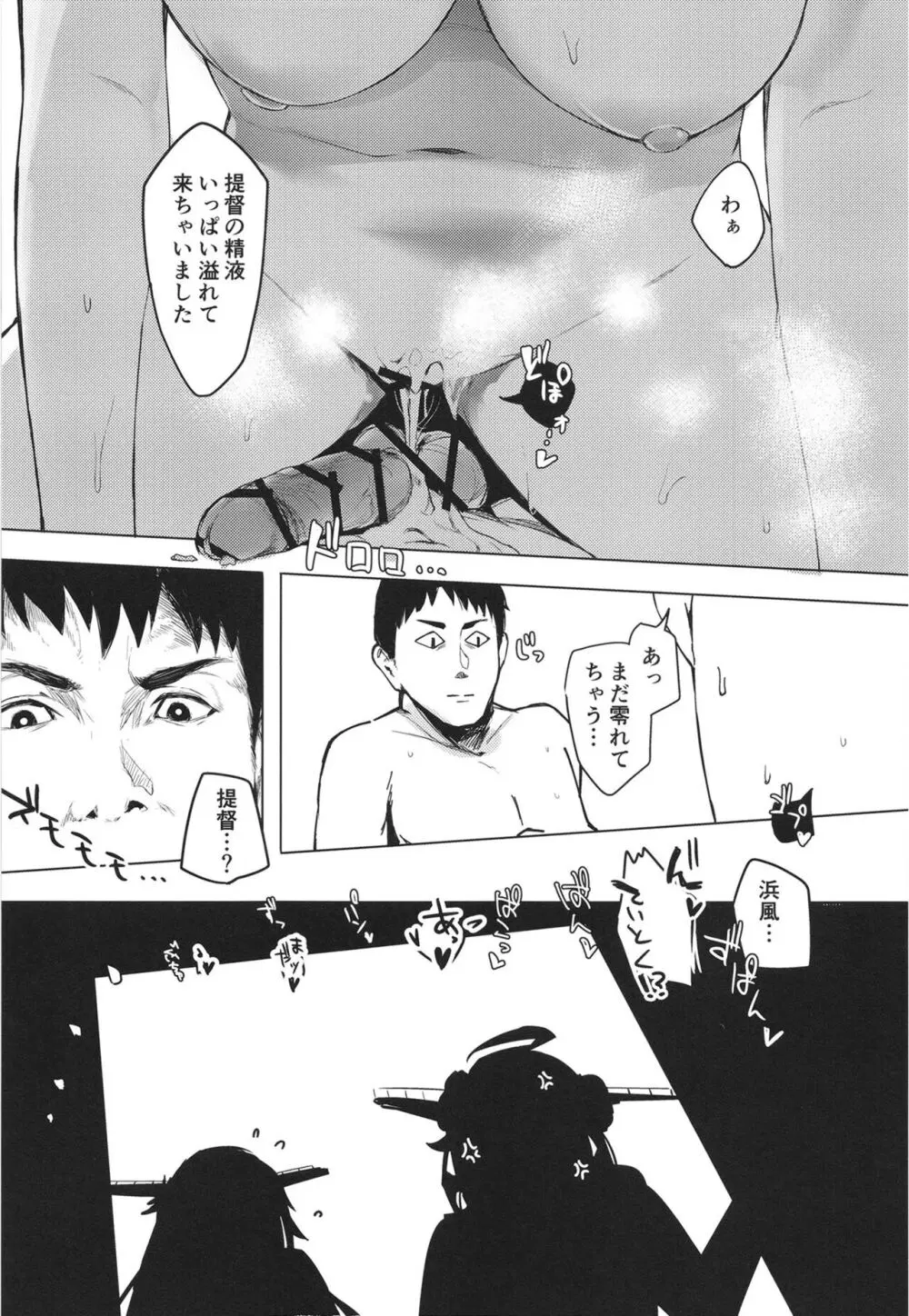 ハマカゼアンダーザタイフーン Day1 - page27