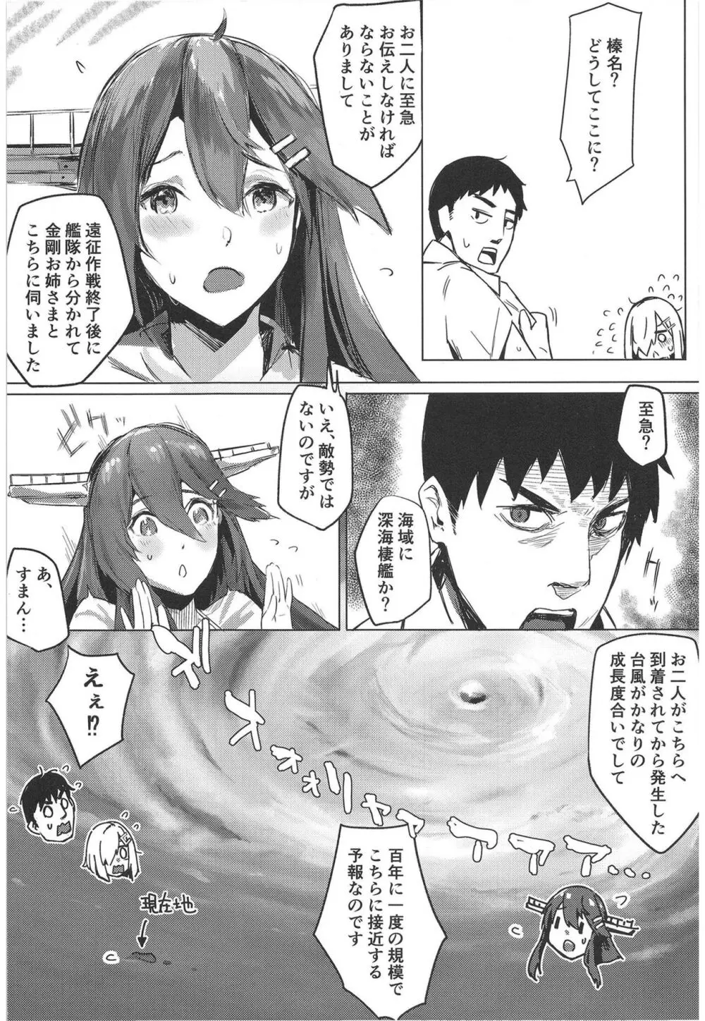 ハマカゼアンダーザタイフーン Day1 - page3