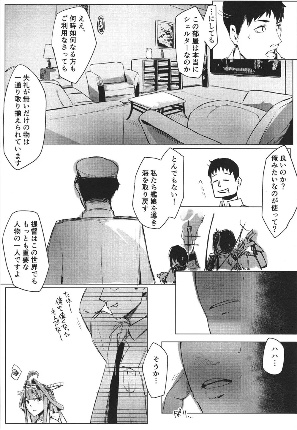 ハマカゼアンダーザタイフーン Day1 - page6