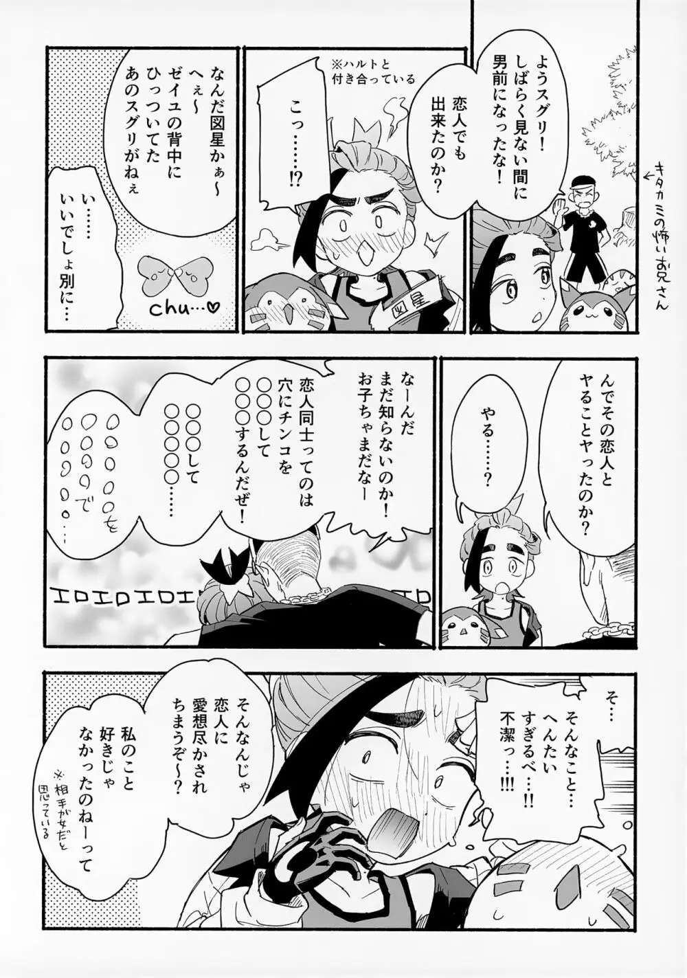 ねえ... ... えっちさしよ... ...? - page2