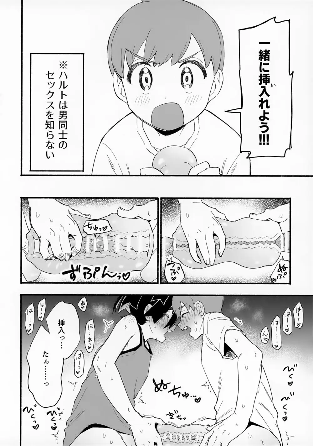 ねえ... ... えっちさしよ... ...? - page4