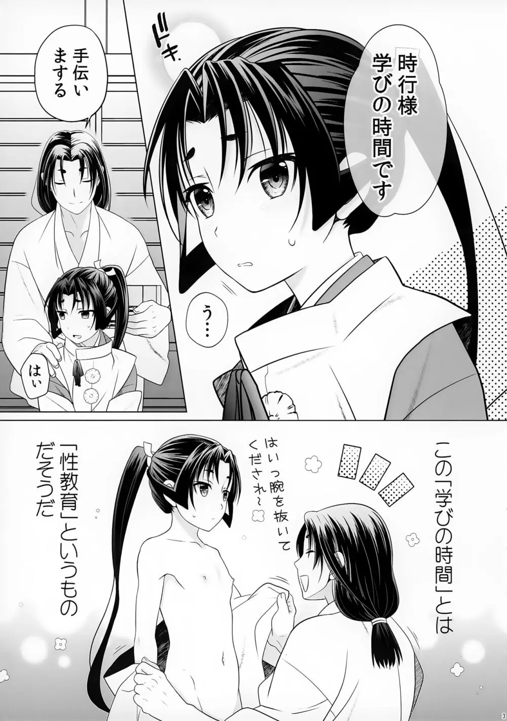 逃げないで若君 ~零~ - page3