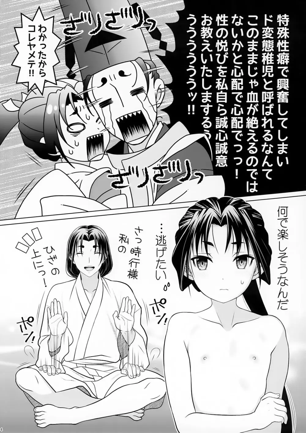 逃げないで若君 ~零~ - page4