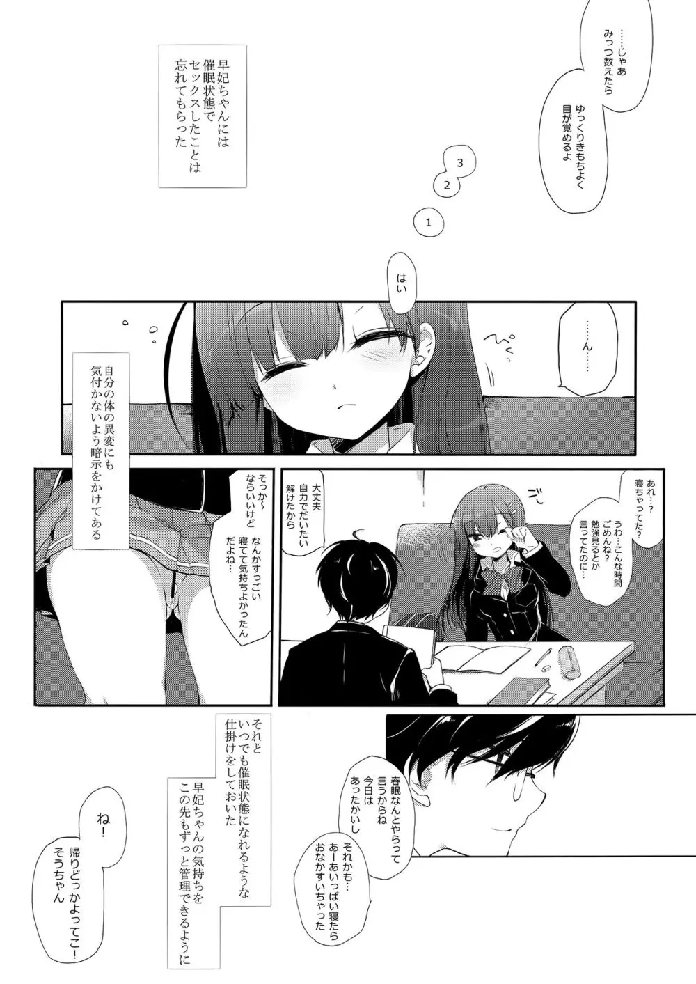 没落お嬢様+α総集編/ミヤスリサSide - page108