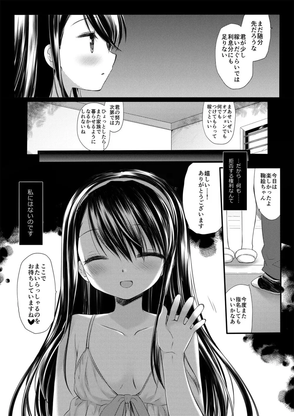 没落お嬢様+α総集編/ミヤスリサSide - page118