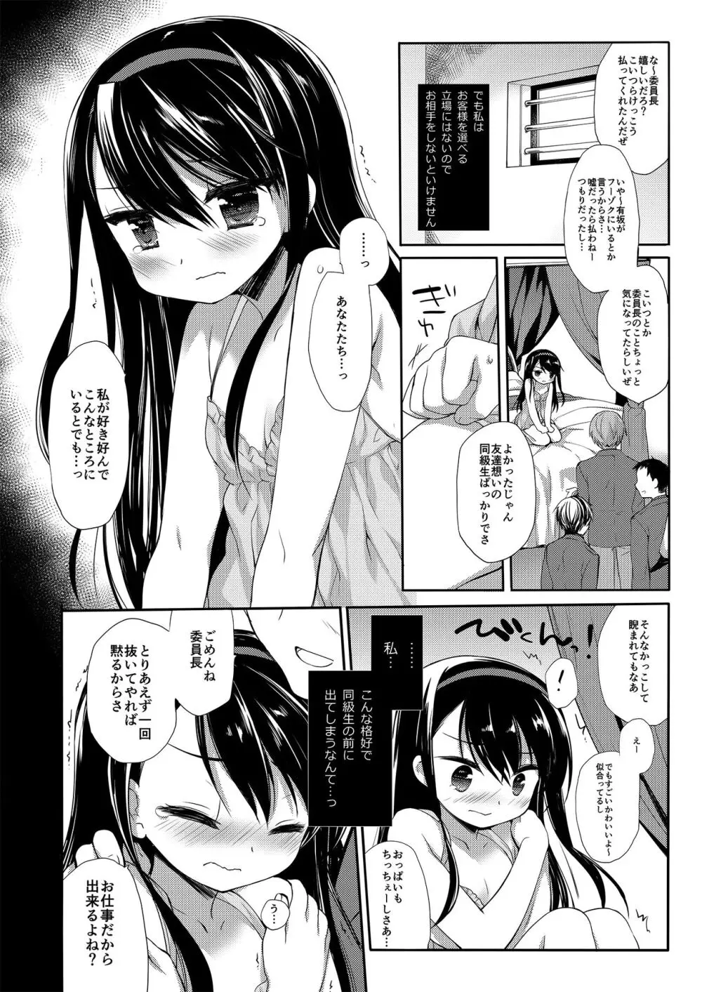 没落お嬢様+α総集編/ミヤスリサSide - page24