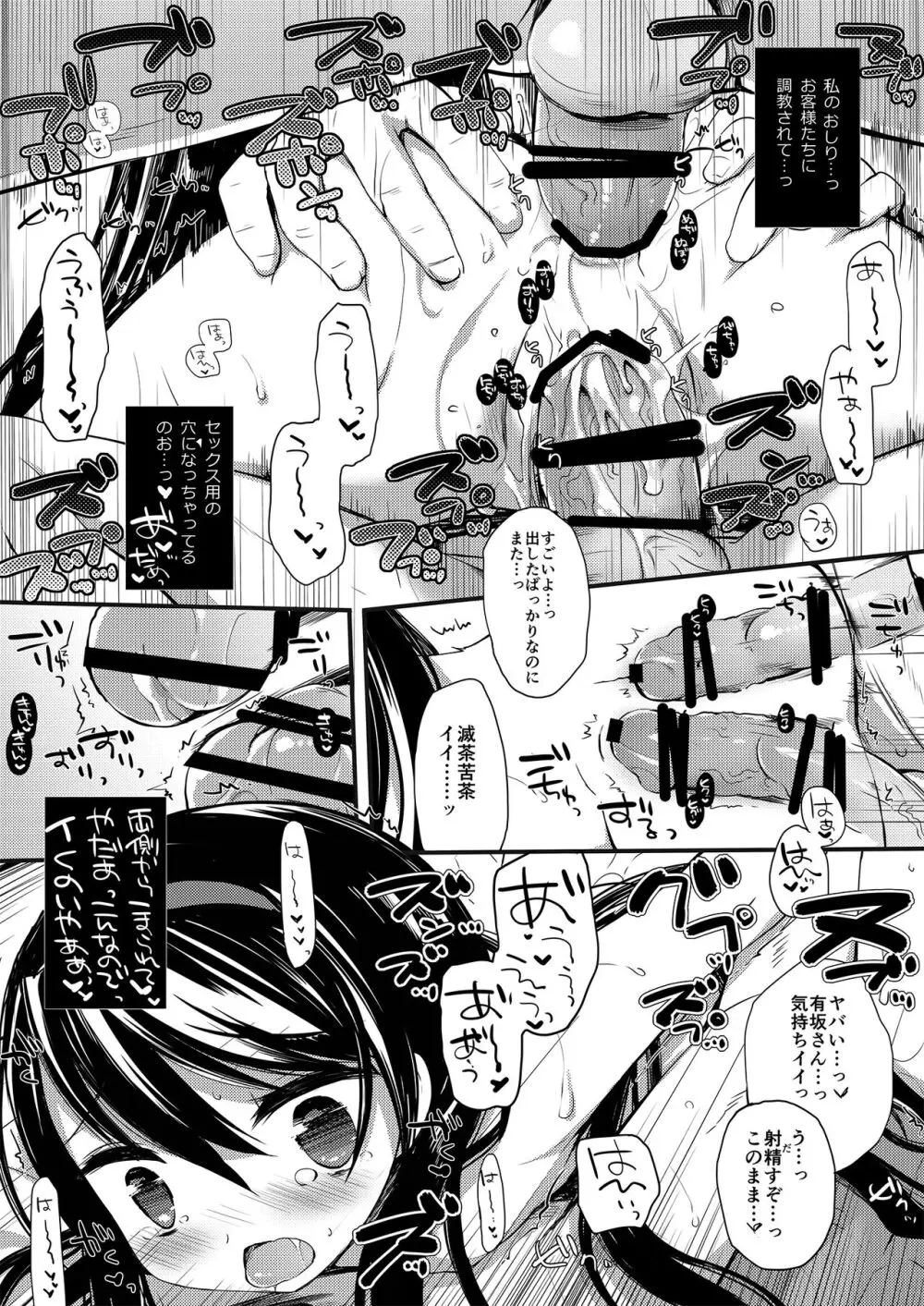 没落お嬢様+α総集編/ミヤスリサSide - page34