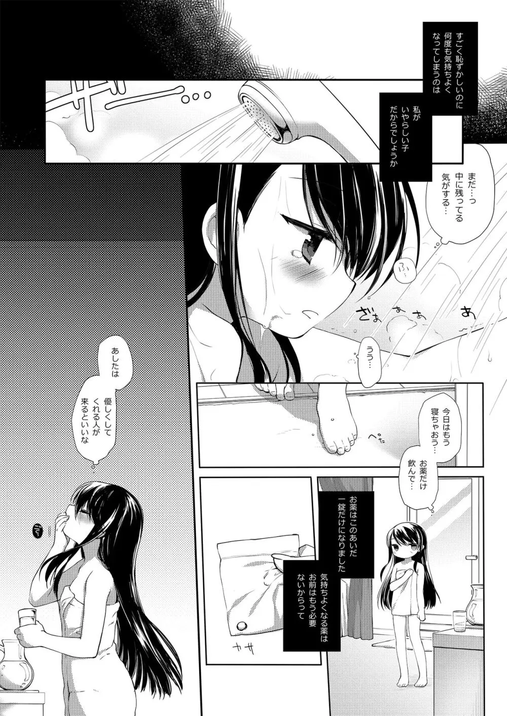 没落お嬢様+α総集編/ミヤスリサSide - page36