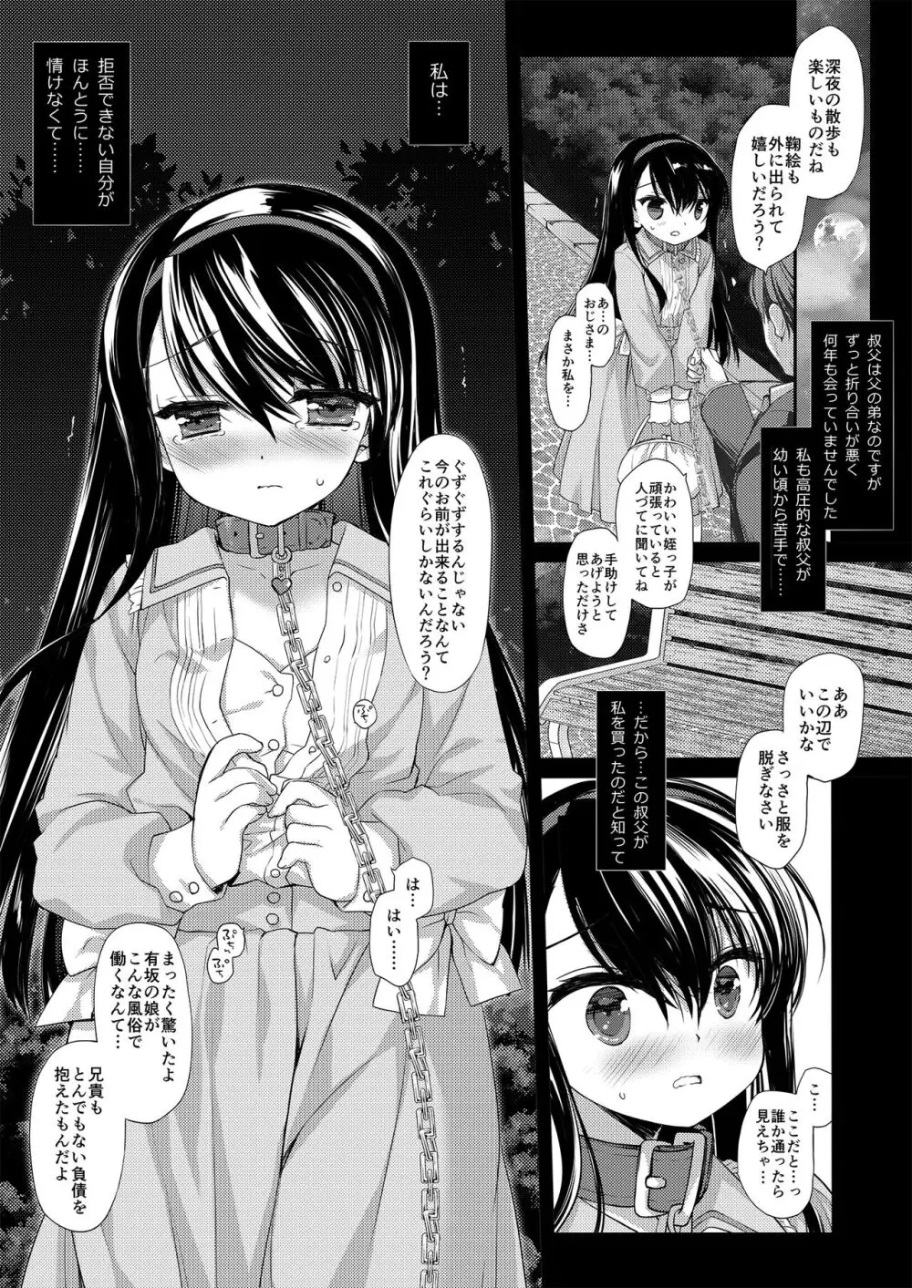 没落お嬢様+α総集編/ミヤスリサSide - page40