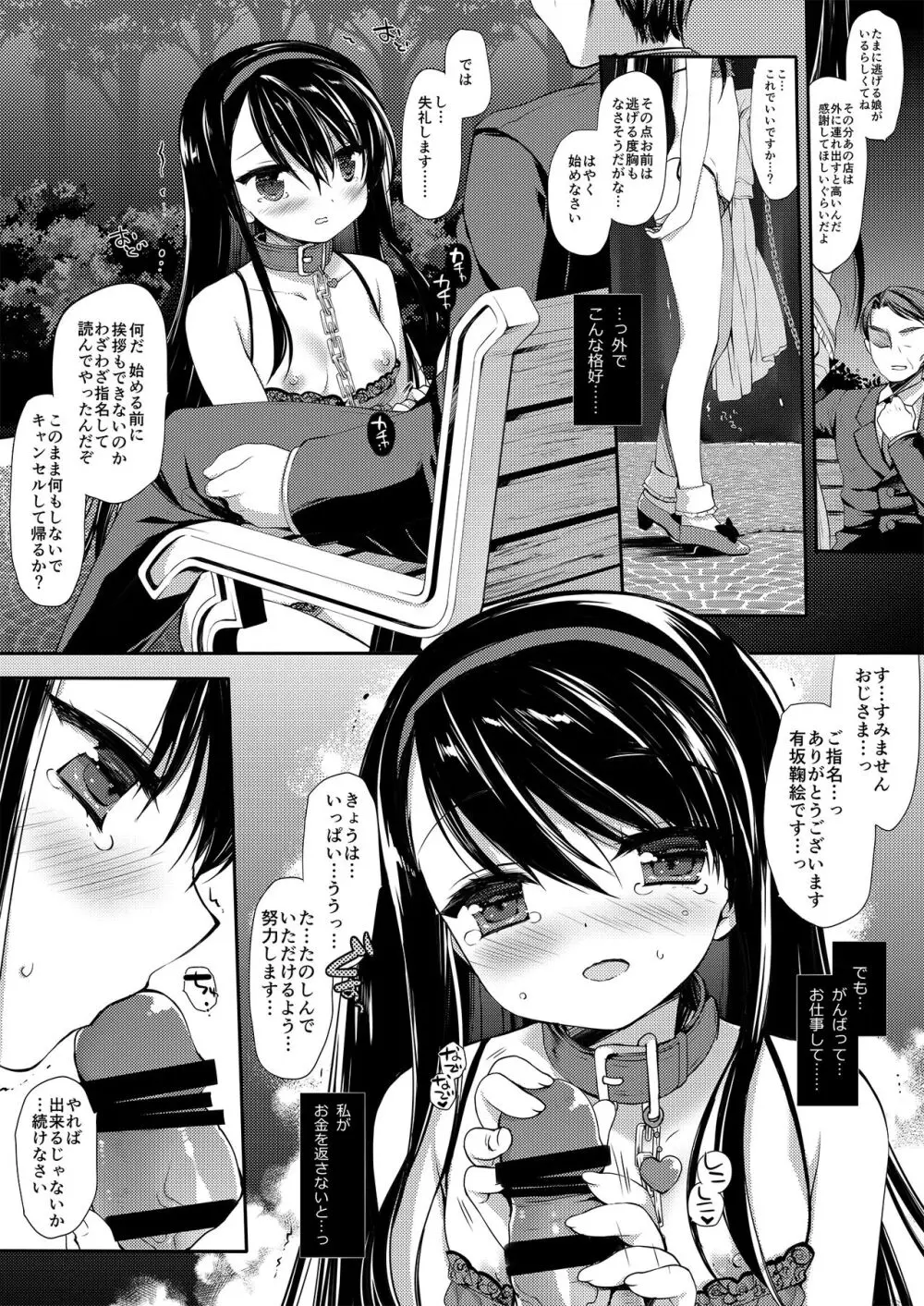 没落お嬢様+α総集編/ミヤスリサSide - page41