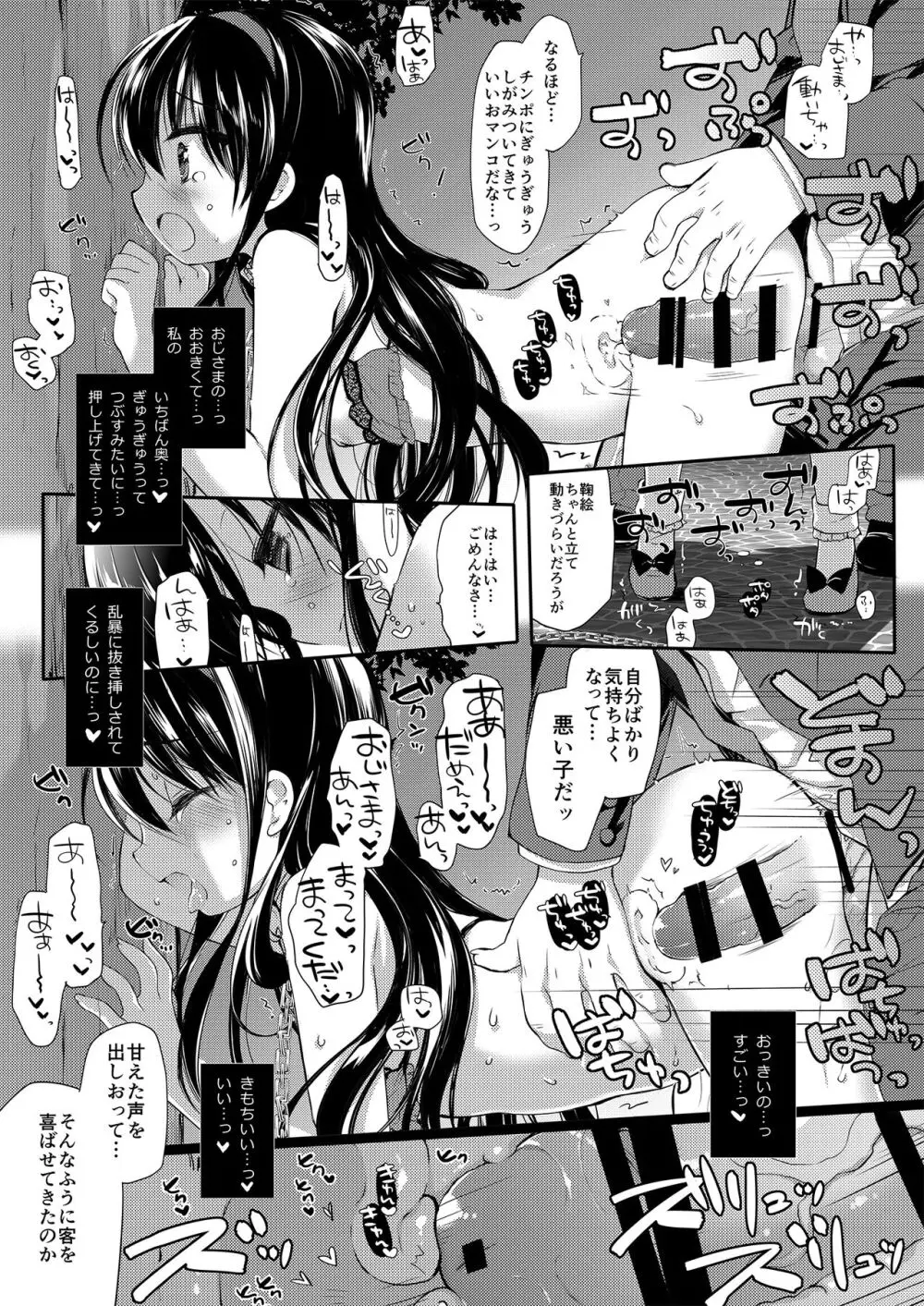 没落お嬢様+α総集編/ミヤスリサSide - page45