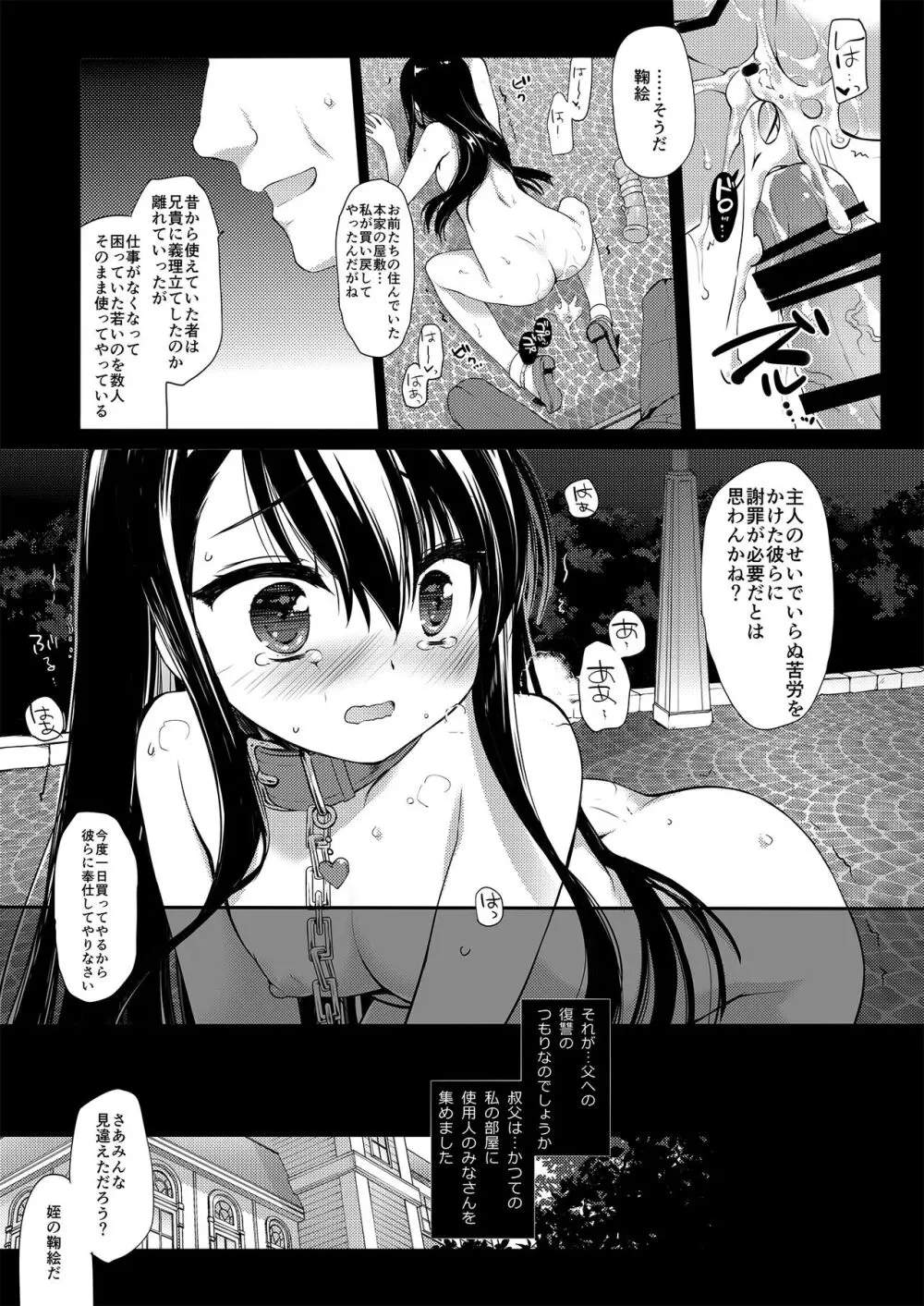 没落お嬢様+α総集編/ミヤスリサSide - page49