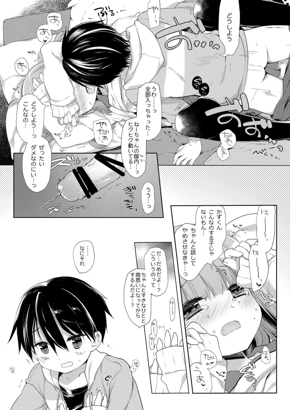 没落お嬢様+α総集編/ミヤスリサSide - page67