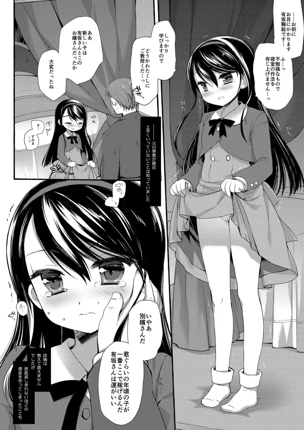 没落お嬢様+α総集編/ミヤスリサSide - page7