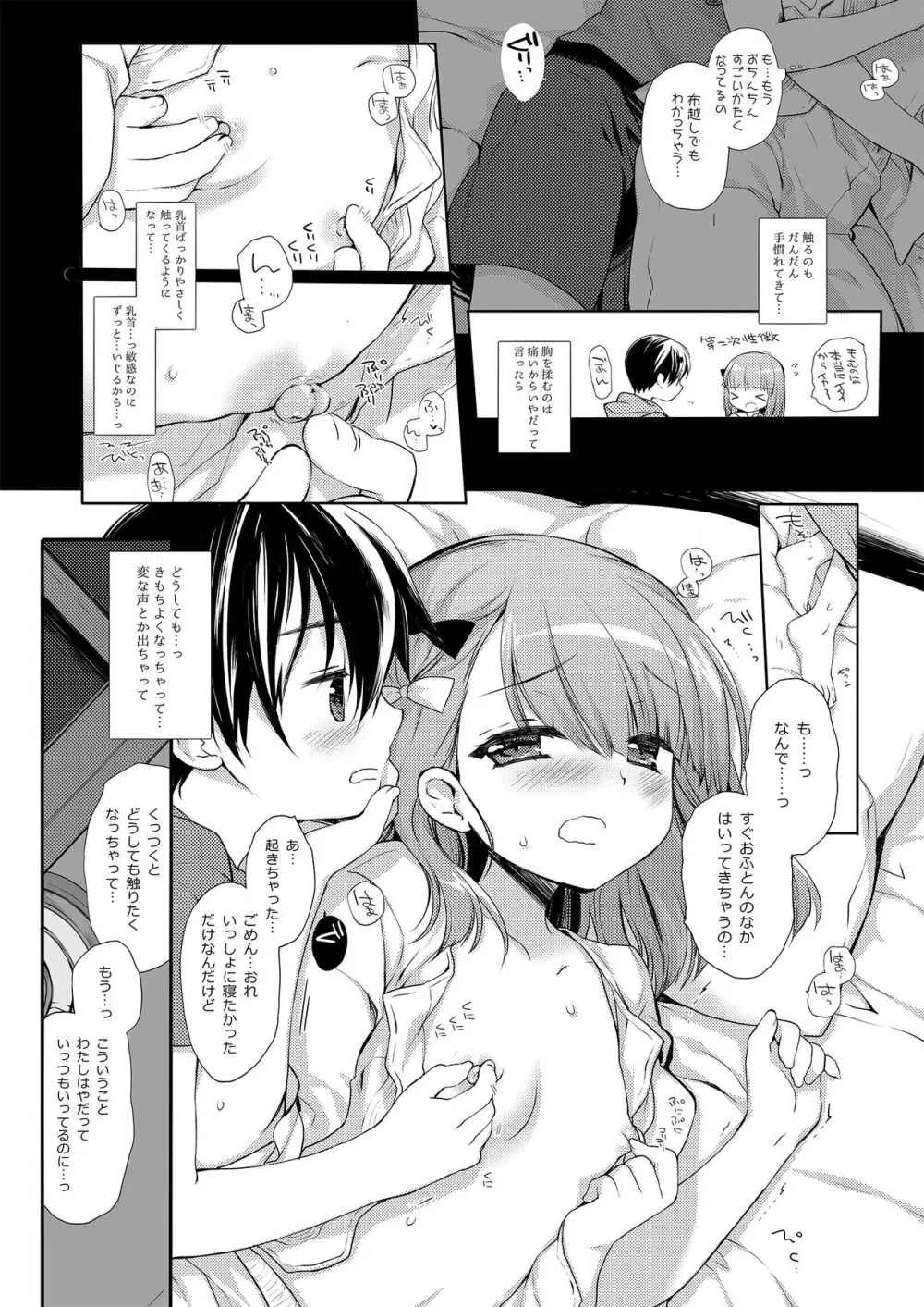 没落お嬢様+α総集編/ミヤスリサSide - page76