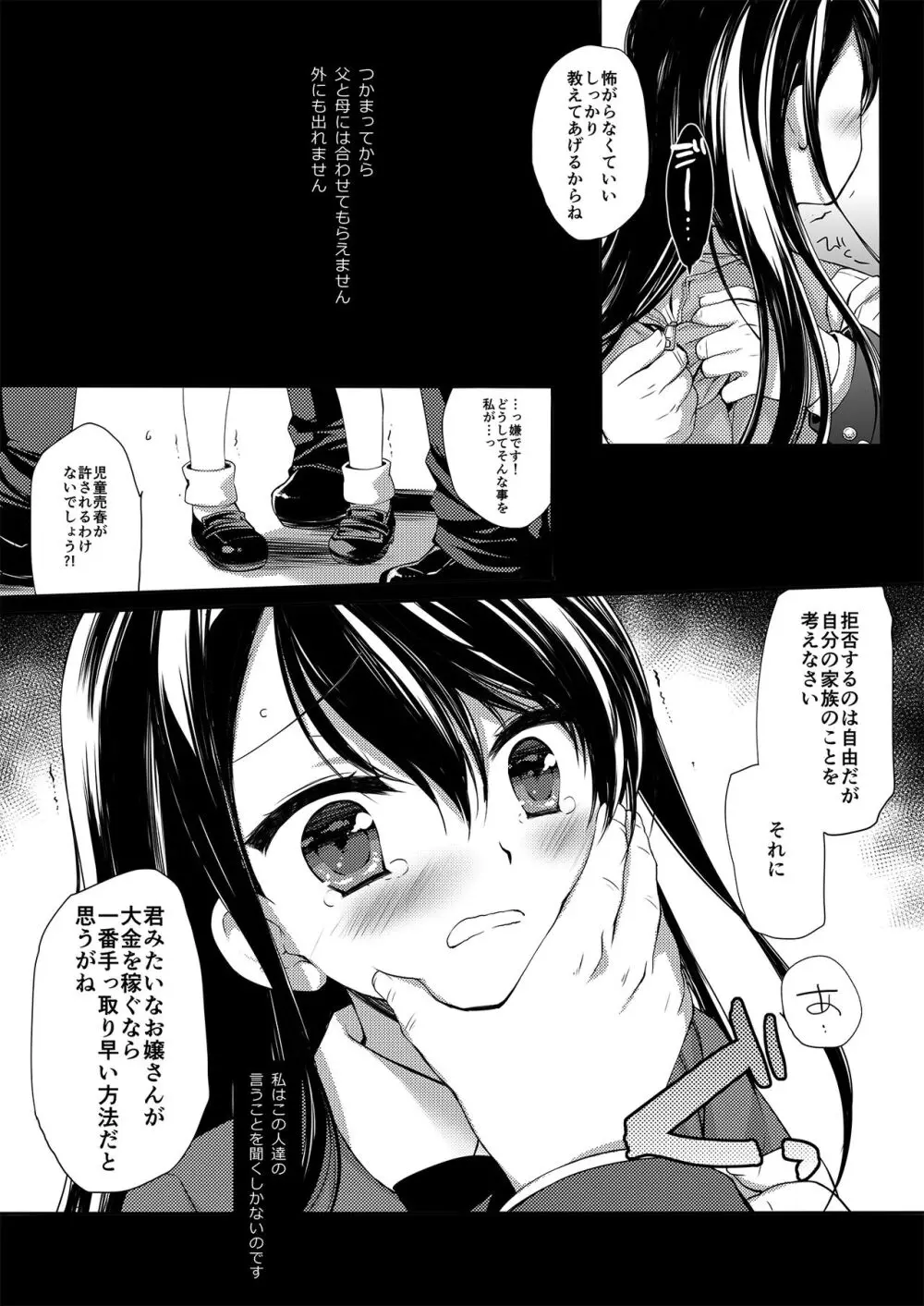 没落お嬢様+α総集編/ミヤスリサSide - page8