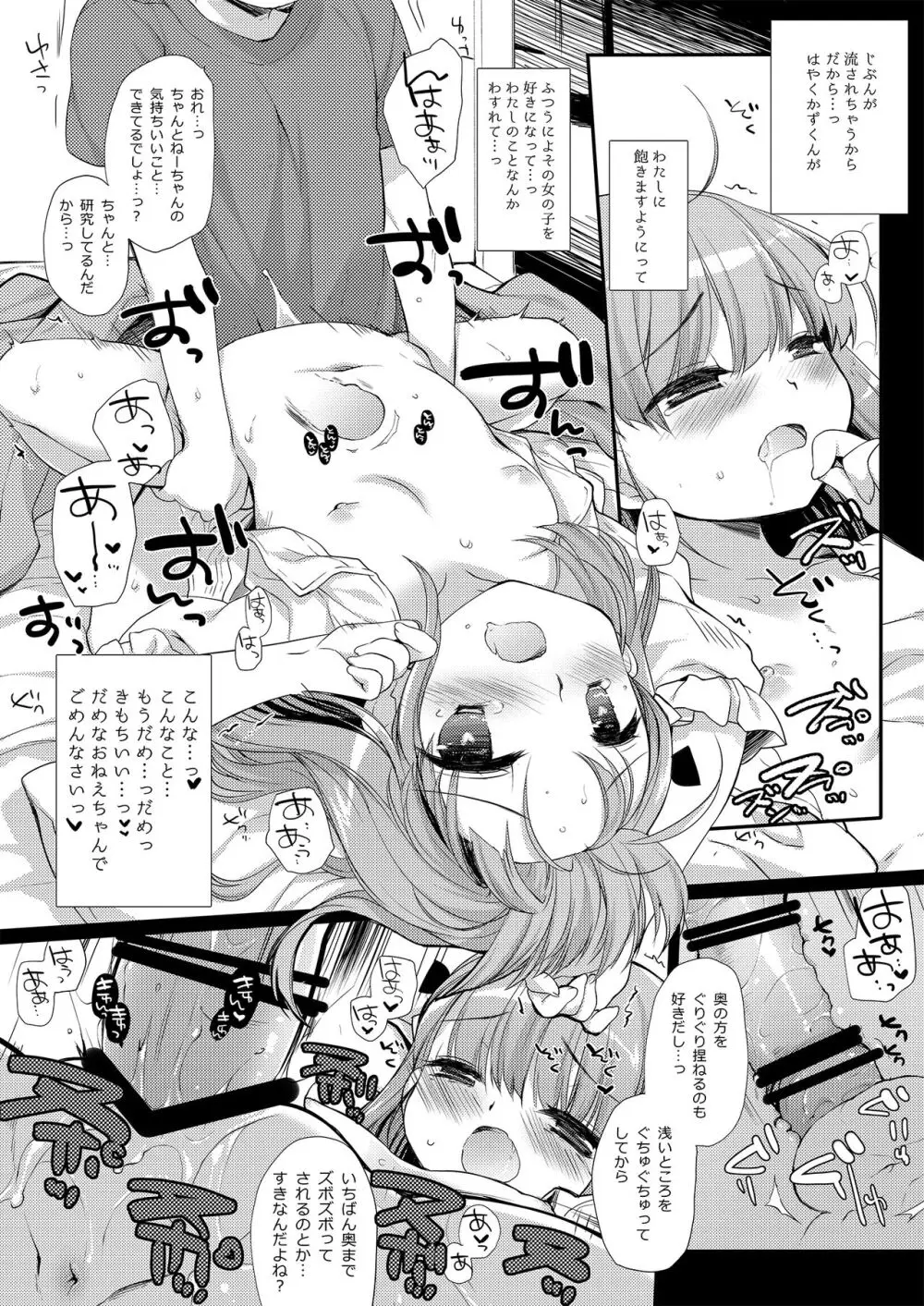 没落お嬢様+α総集編/ミヤスリサSide - page85