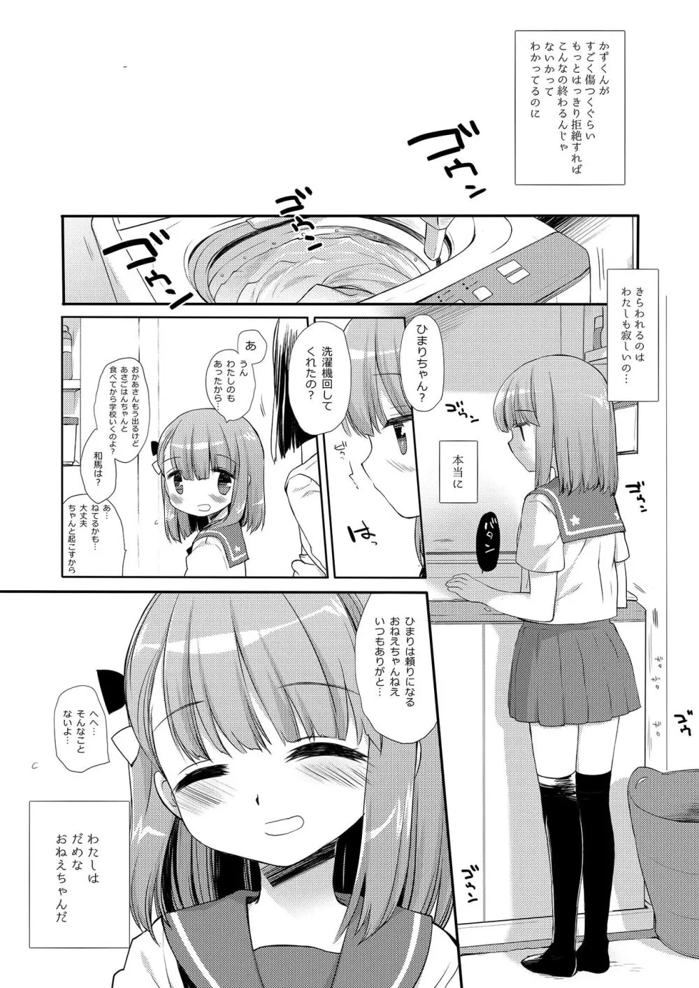 没落お嬢様+α総集編/ミヤスリサSide - page88