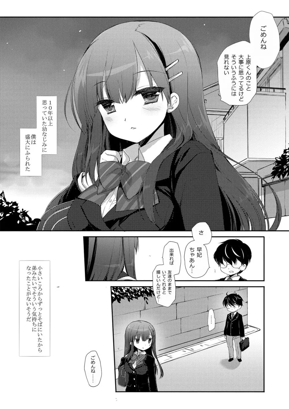 没落お嬢様+α総集編/ミヤスリサSide - page91