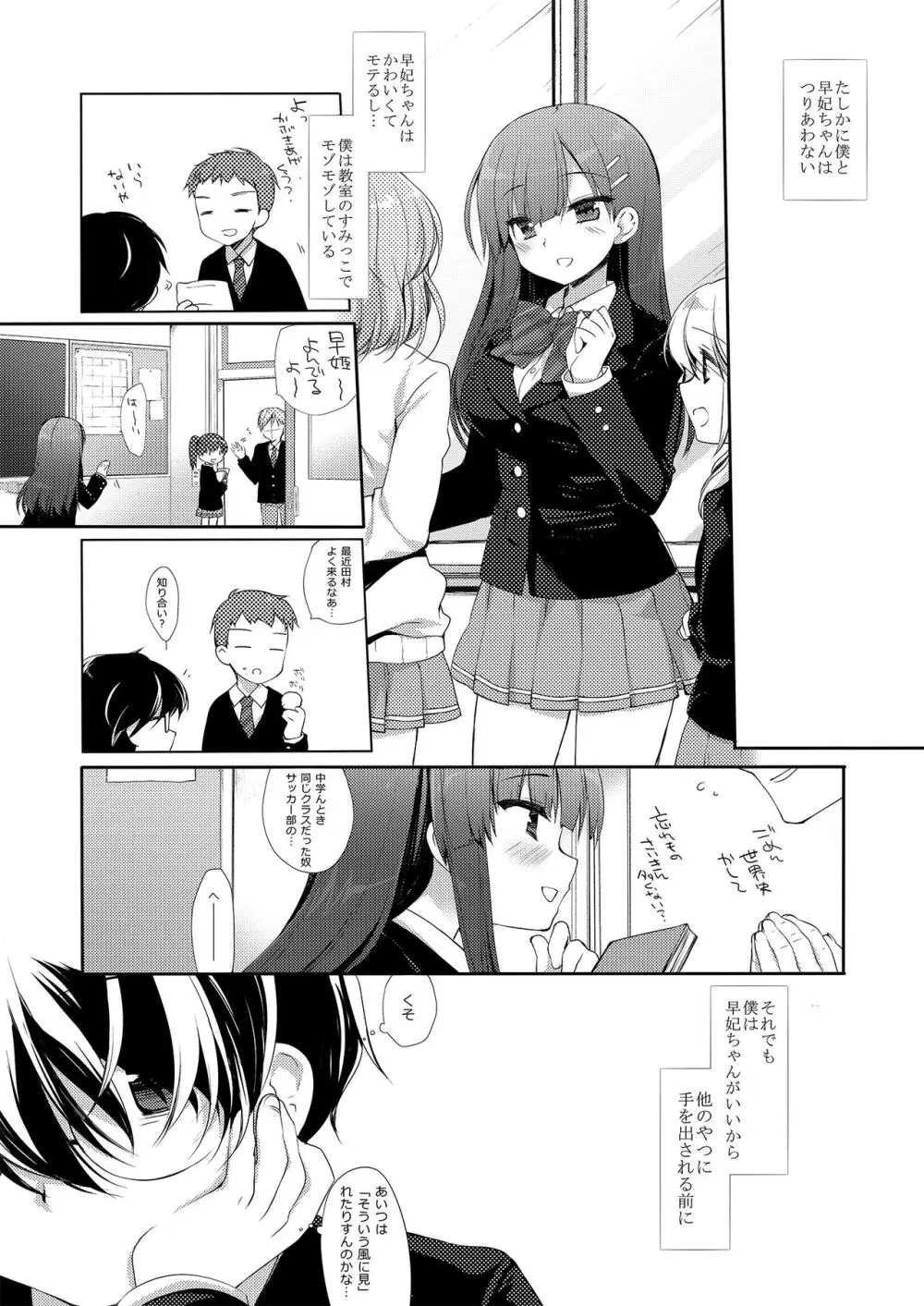 没落お嬢様+α総集編/ミヤスリサSide - page92