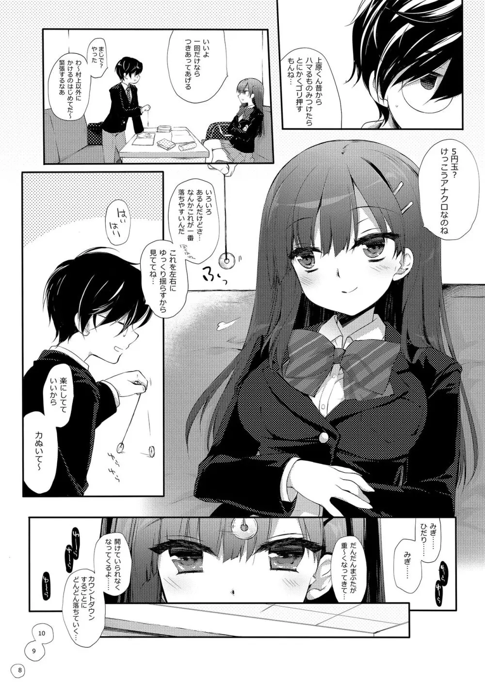 没落お嬢様+α総集編/ミヤスリサSide - page94