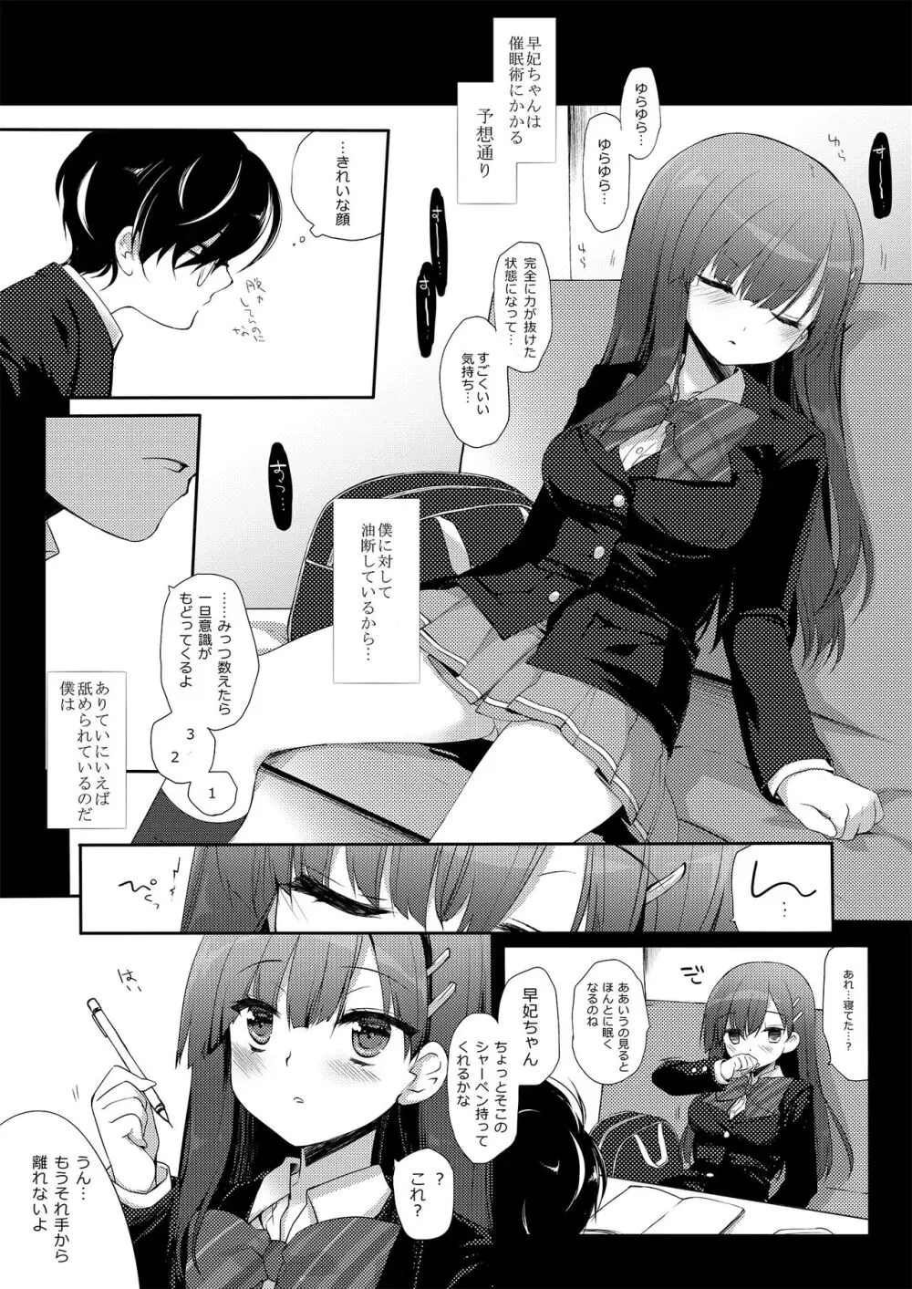 没落お嬢様+α総集編/ミヤスリサSide - page95