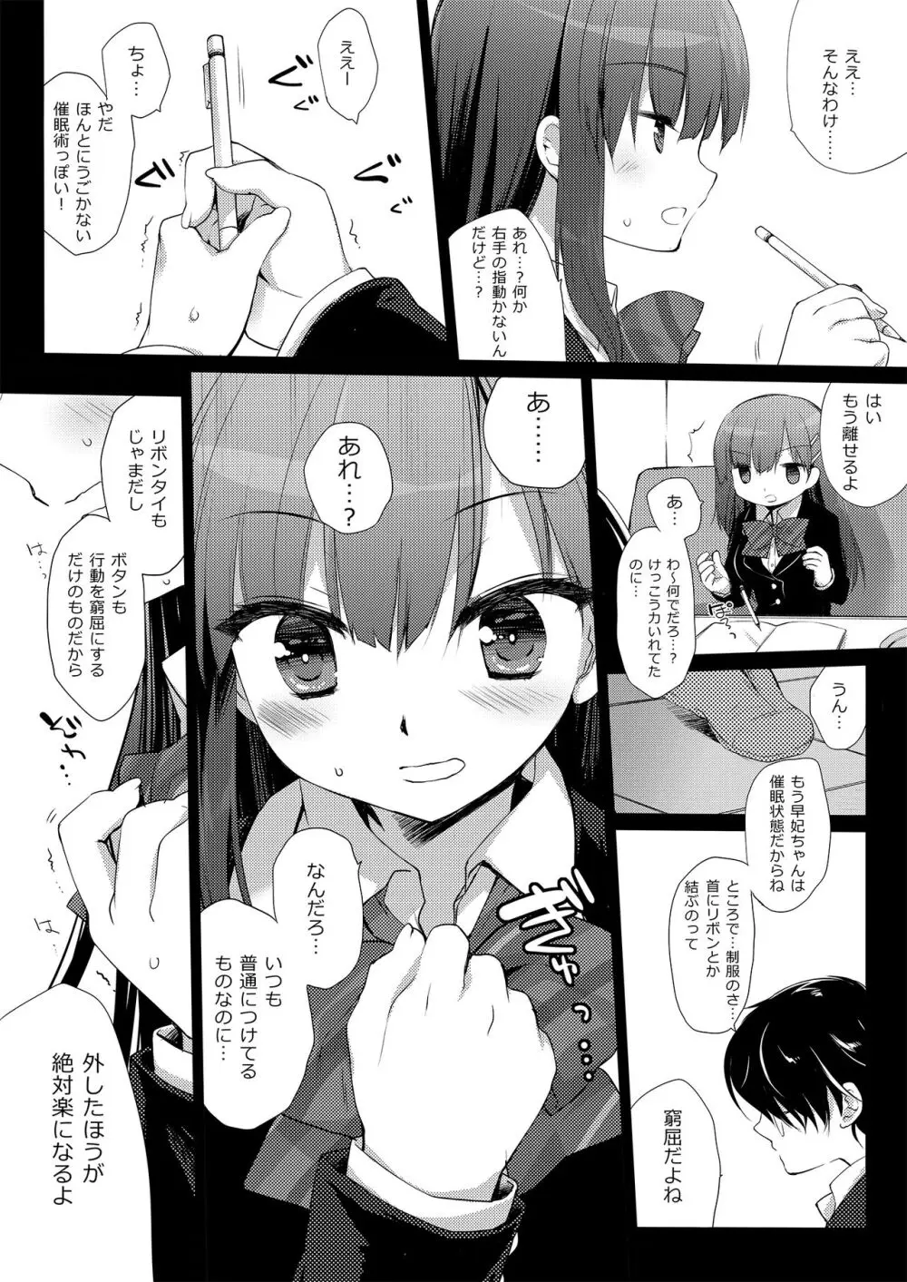 没落お嬢様+α総集編/ミヤスリサSide - page96