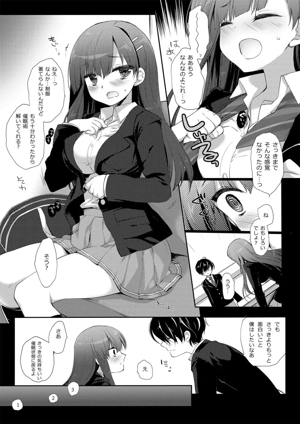 没落お嬢様+α総集編/ミヤスリサSide - page97