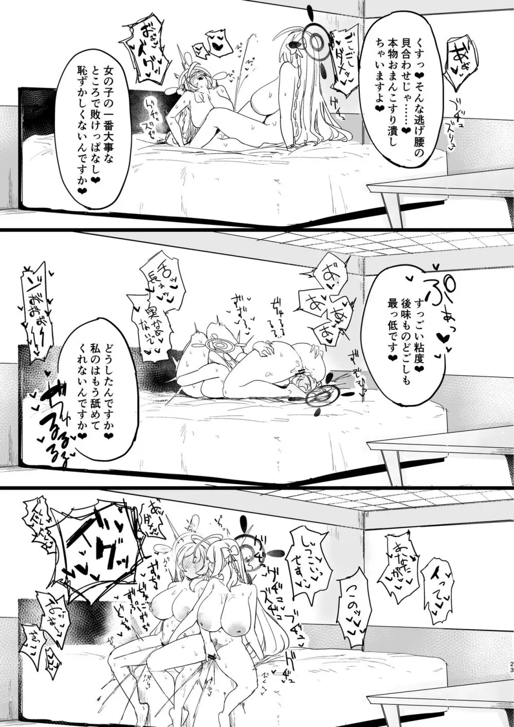 枯れ井戸の底にて写るもの - page23