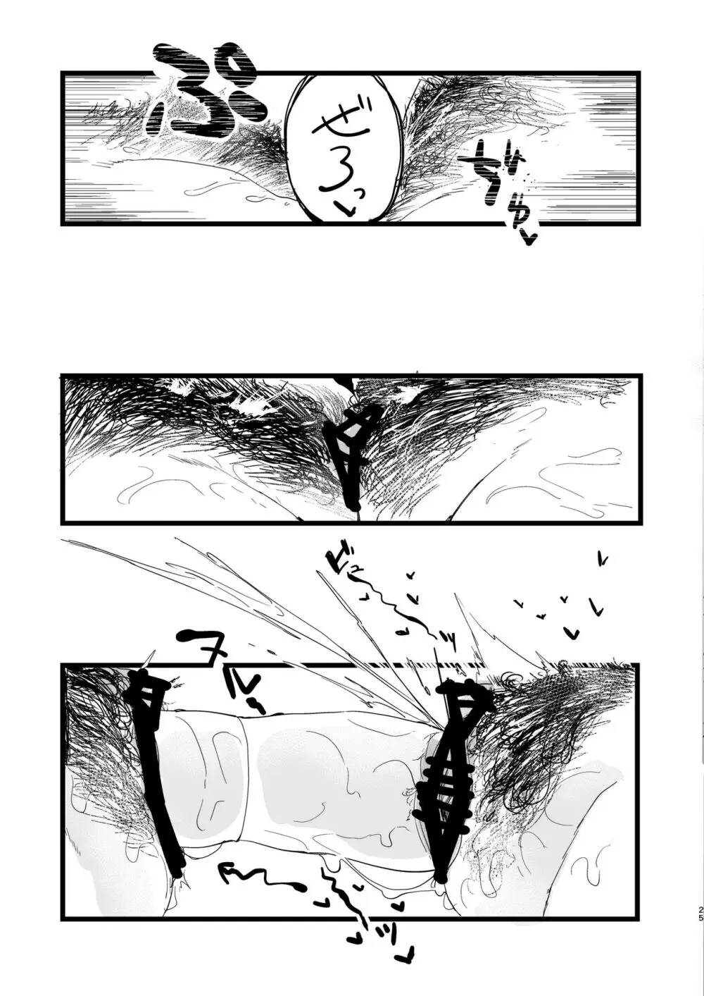 枯れ井戸の底にて写るもの - page25