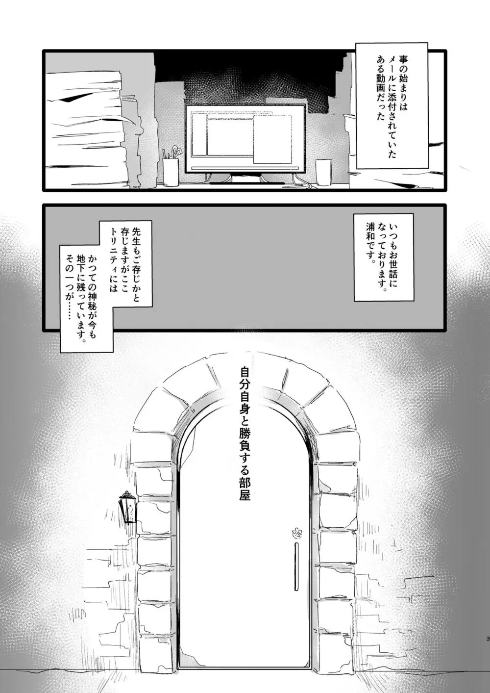 枯れ井戸の底にて写るもの - page3