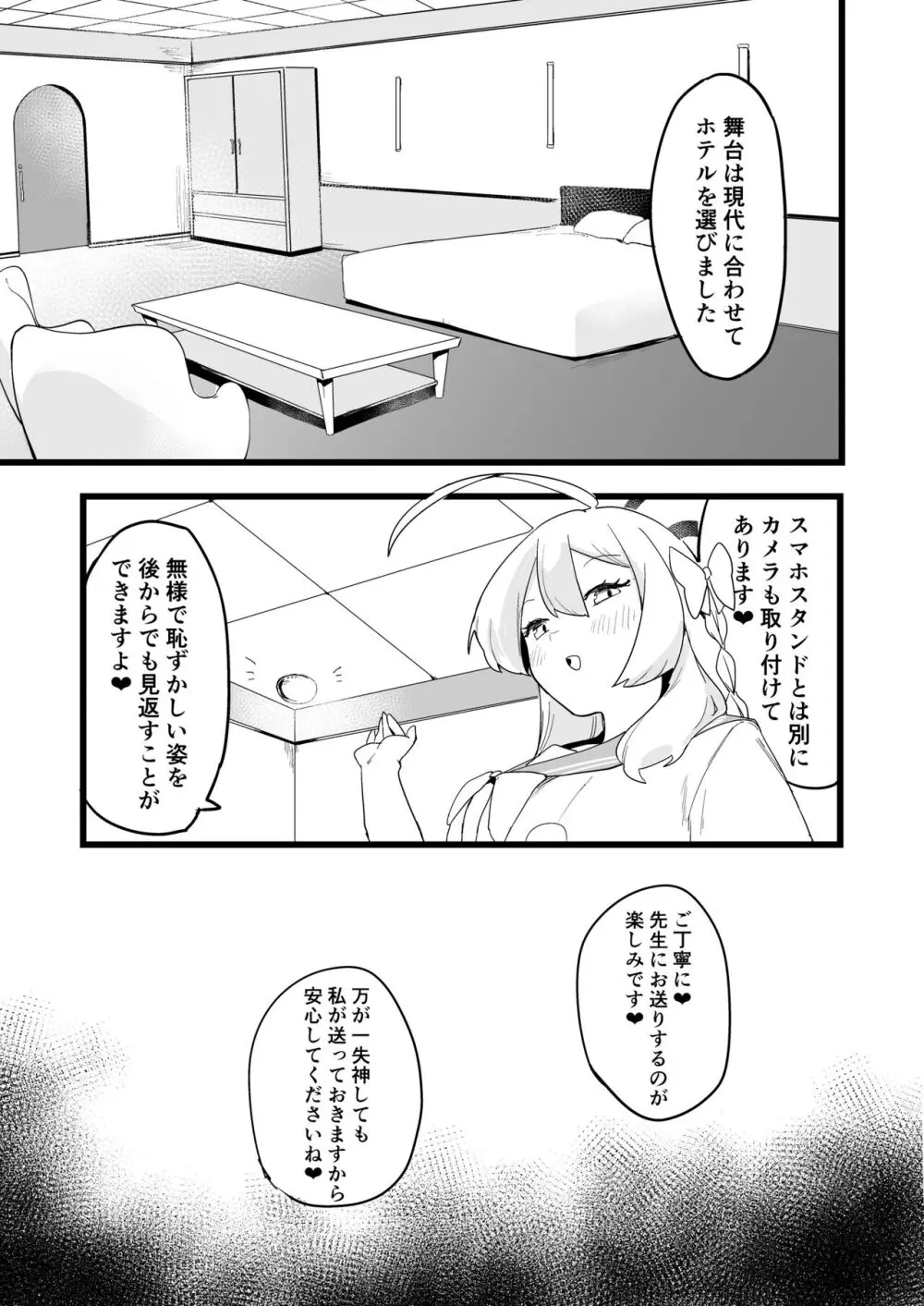 枯れ井戸の底にて写るもの - page7