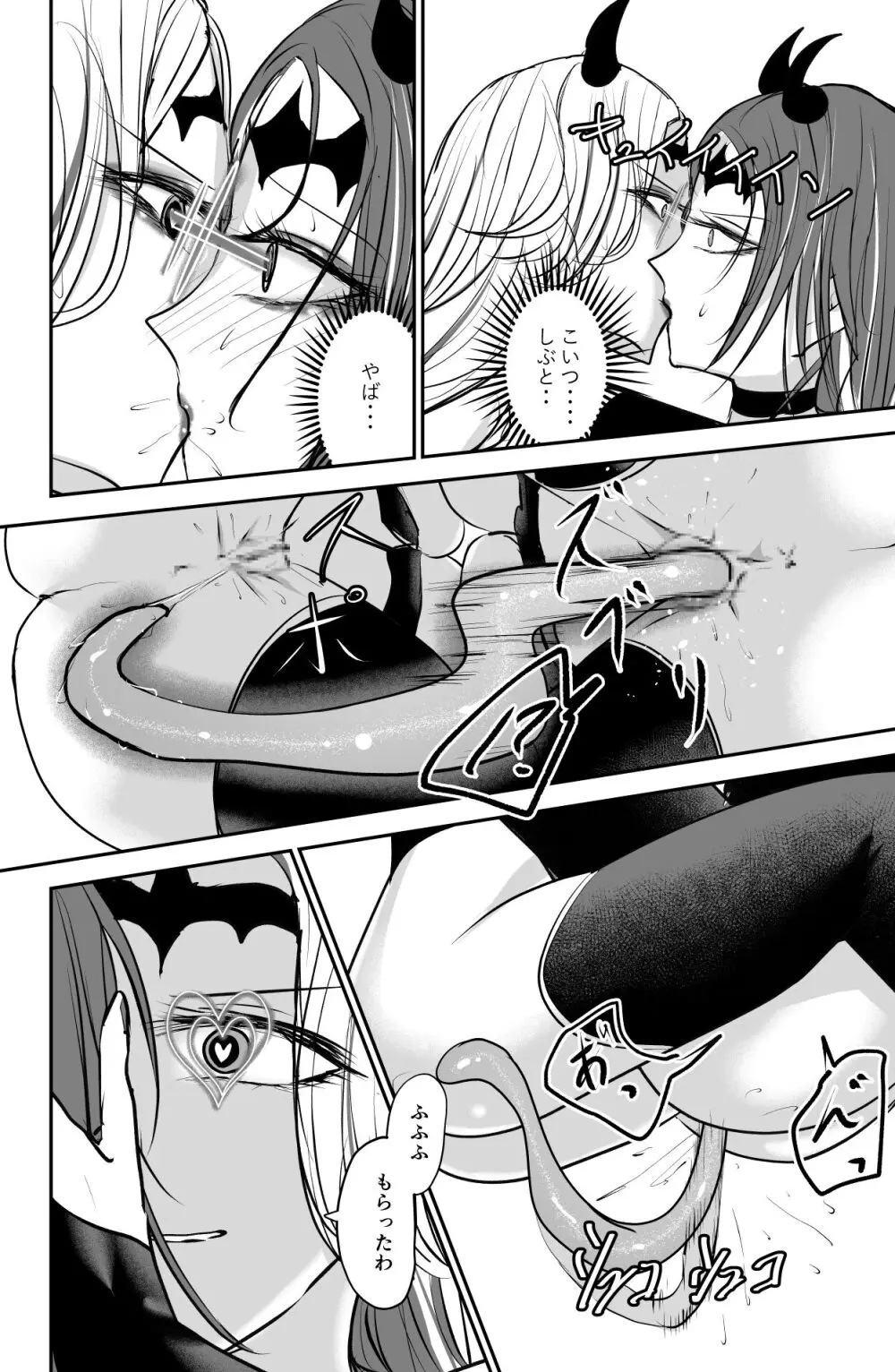 性魔の闘争劇 - page24