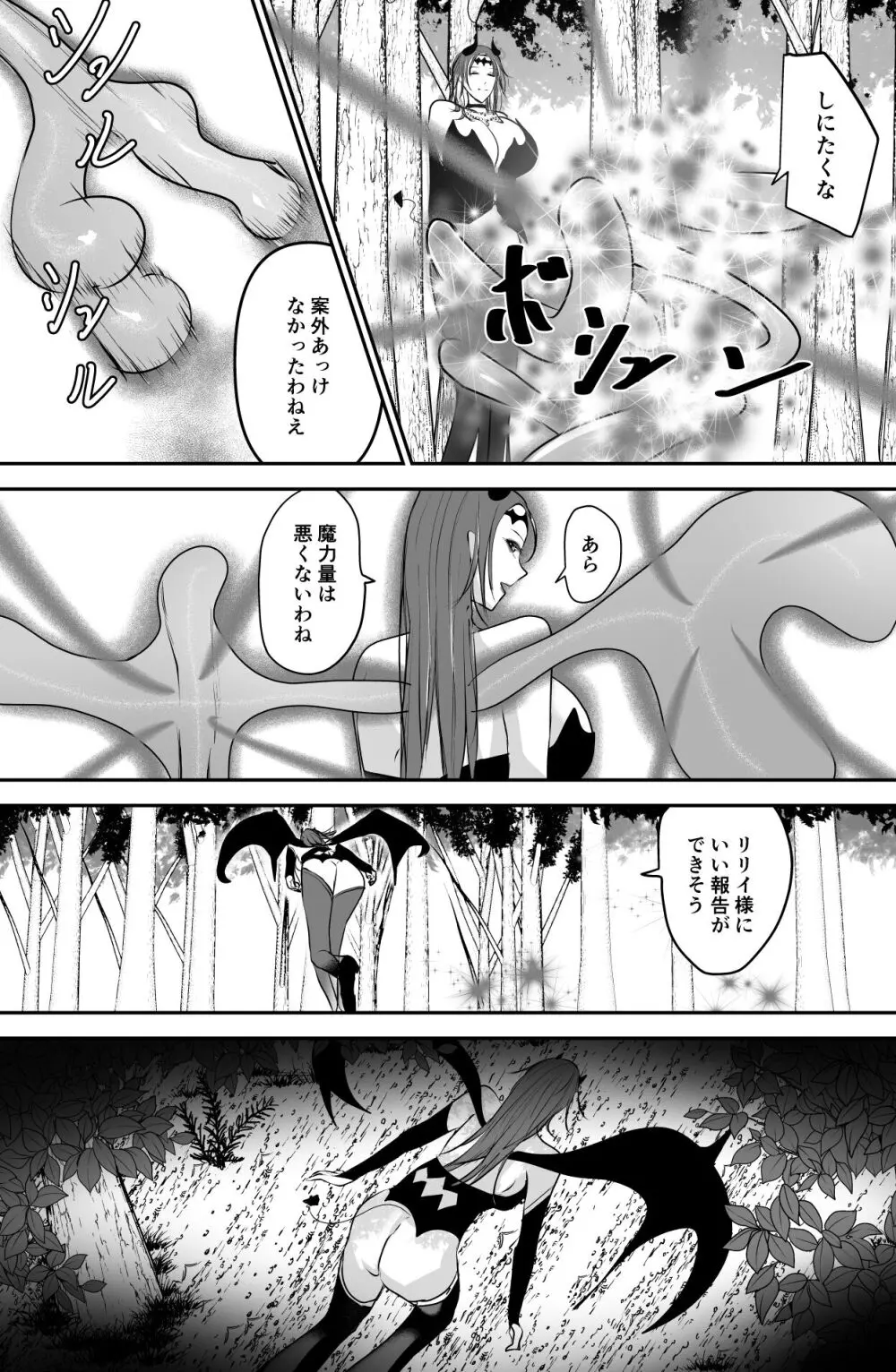 性魔の闘争劇 - page4